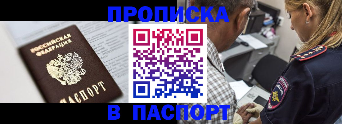 временная регистрация в Пролетарске