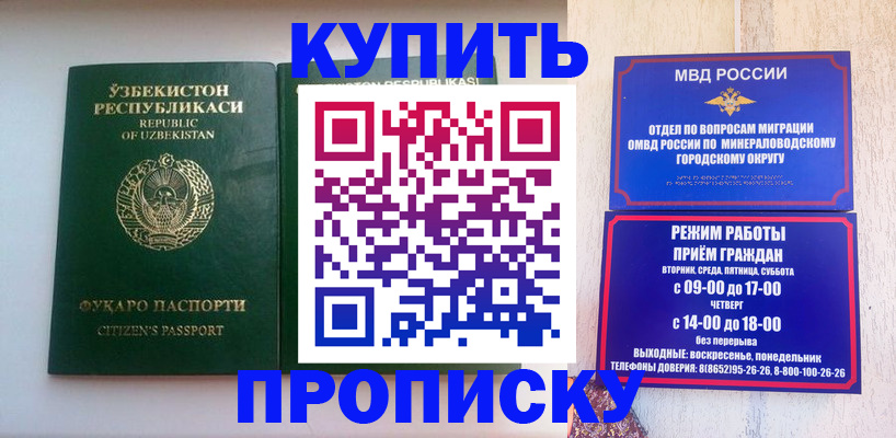 прописка регистрация в Пролетарске