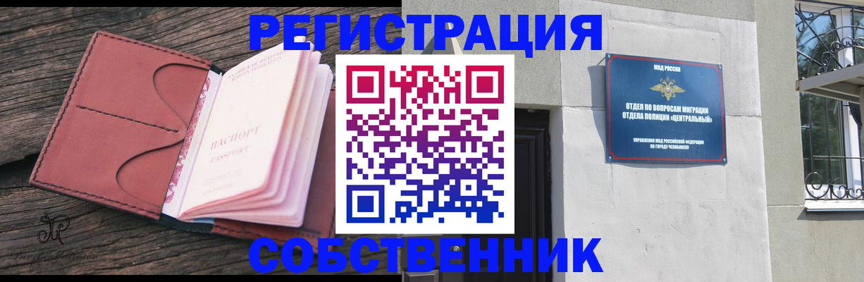 прописка регистрация в Пролетарске
